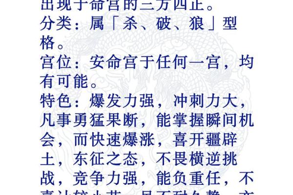 紫薇斗数火星陷
