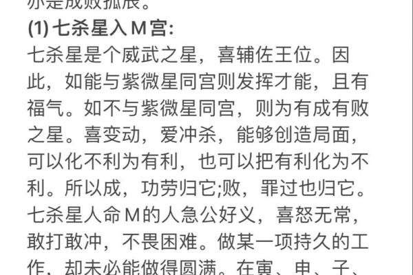 紫薇斗数火星陷
