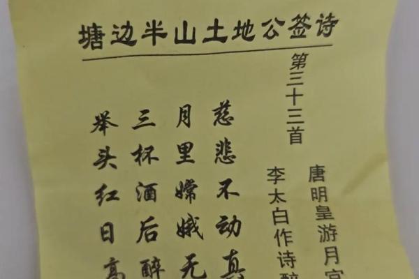 土地公灵签抽工作