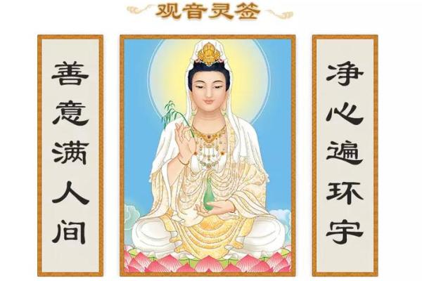 慈悲灵签