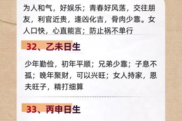 八字日时双合
