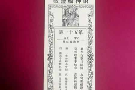 灵顺寺解签54签