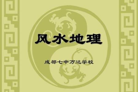 户外风水教学学习如何利用自然地理环境提升生活质量