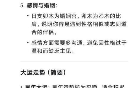 八字丁卯日柱：性格解析、命运分析与事业发展预测