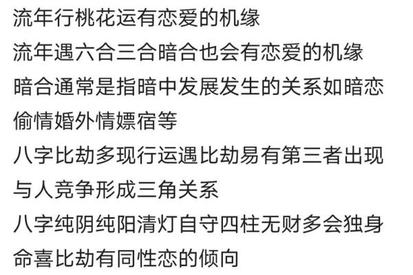 算命婚姻八字命理