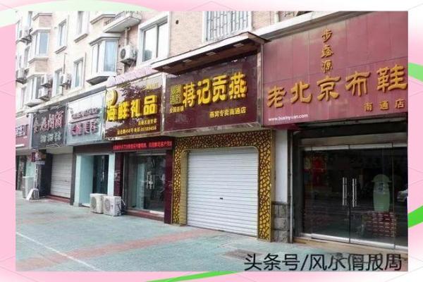 这6种门店风水最败财做生意要注意