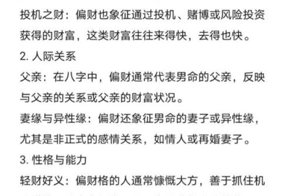 发偏财的八字