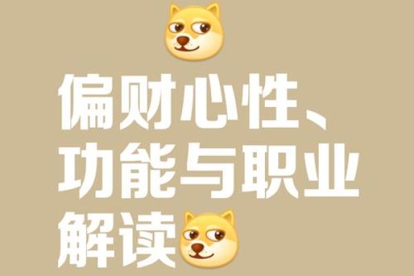 发偏财的八字