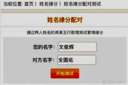 姓名配对爱情测试免费 姓名配对测试爱情免费测试？