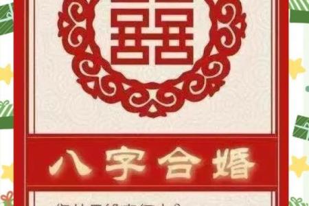 民间流传八字合婚方法有