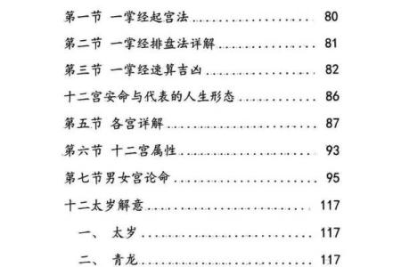 一掌经算命法