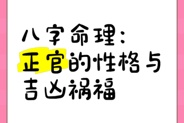 八字正官，正官意思是什么？
