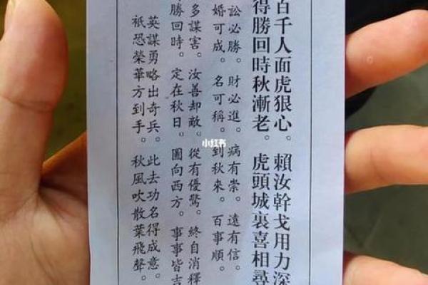 灵签第七十签