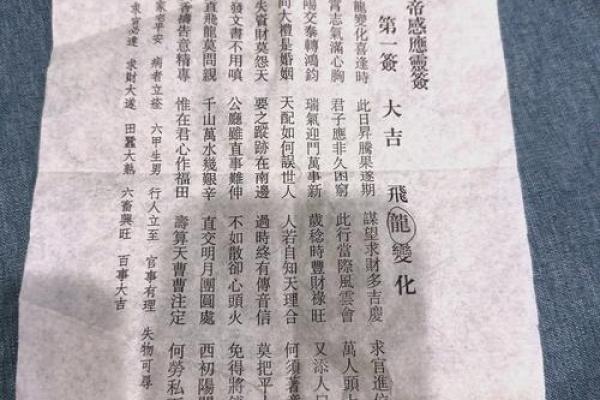 玄武灵签第三签解签详解