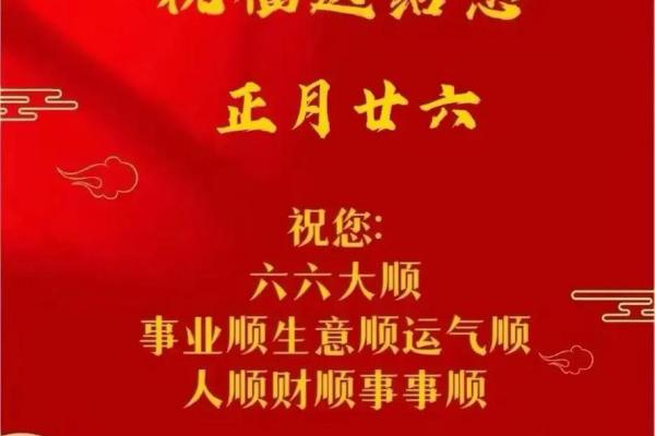 每年农历正月二十六观音开库日出生的人好不好