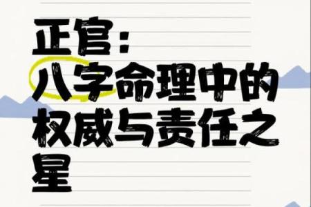 八字正官，正官意思是什么？