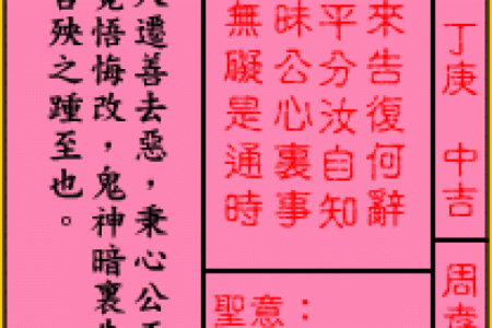 北帝灵签第14签签文
