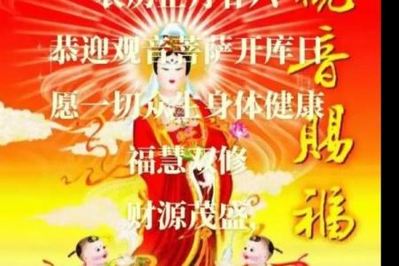 每年农历正月二十六观音开库日出生的人好不好