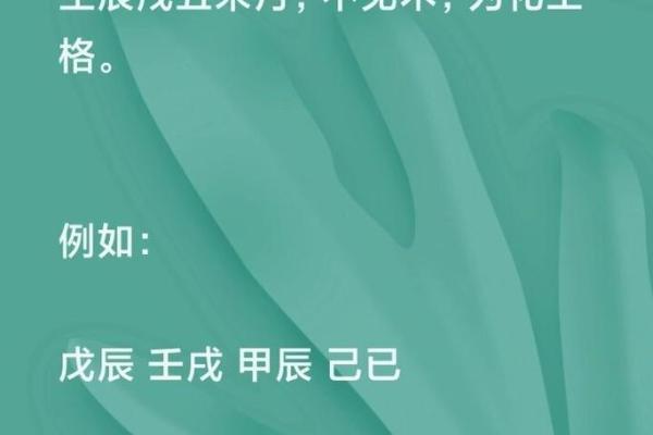 特殊格局八字
