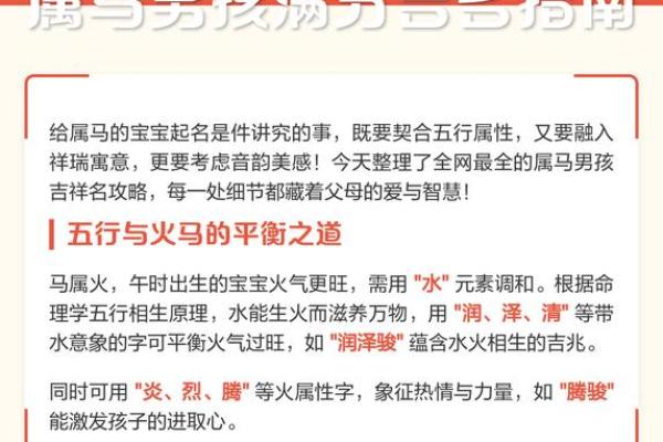 早上出生的属马男孩起名宜用什么字姓名
