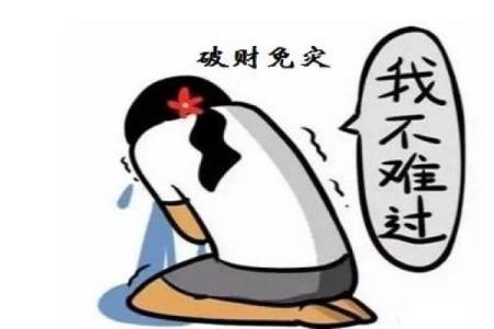 梦到算命说明年破财