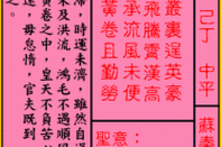 天师灵签54