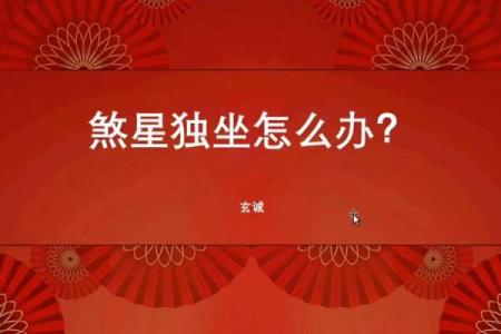 紫薇斗数陀罗