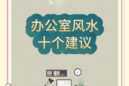 属蛇人2015年办公室风水布局