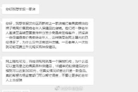 紫薇星保健品被投诉