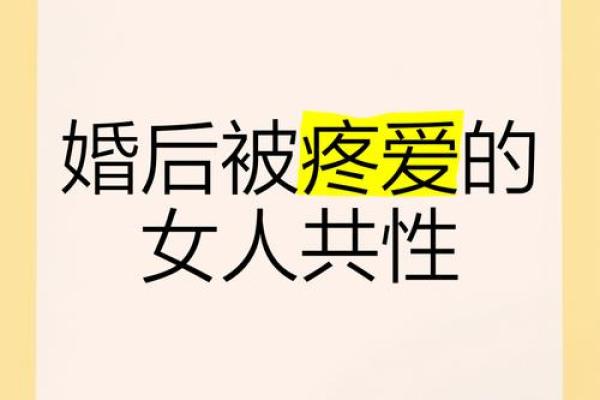 被老公深爱的女命八字 疼爱有加 婚姻幸福