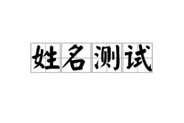 名字打分免费测试最准