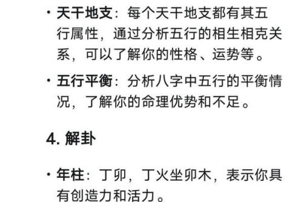 周易八柱八字算命命理解析