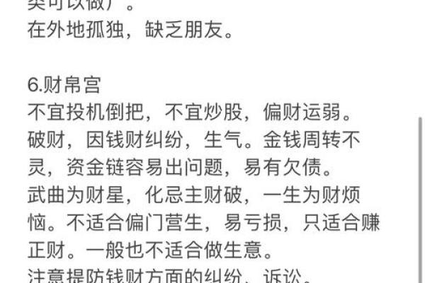 薛琴紫薇斗数