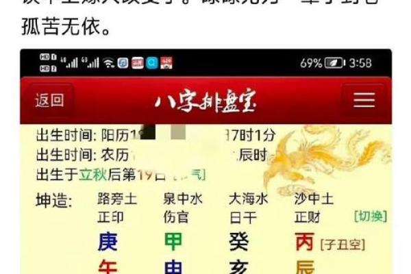 八字什么是食伤生财