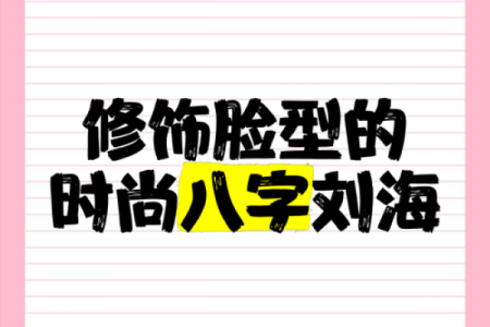 八字五官