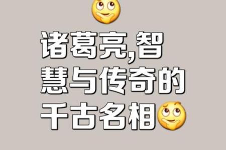诸葛亮八字