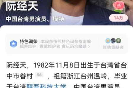 明星八字分析