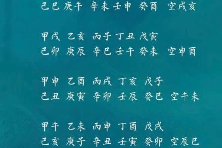 六十花甲子怎么算命