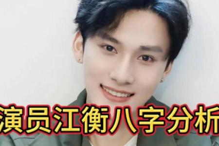 八字演员