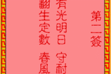 吕祖灵签65签解签