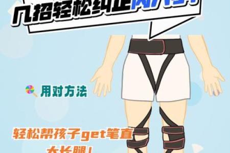 儿童内八字