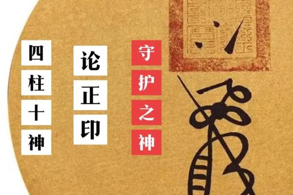 八字月印