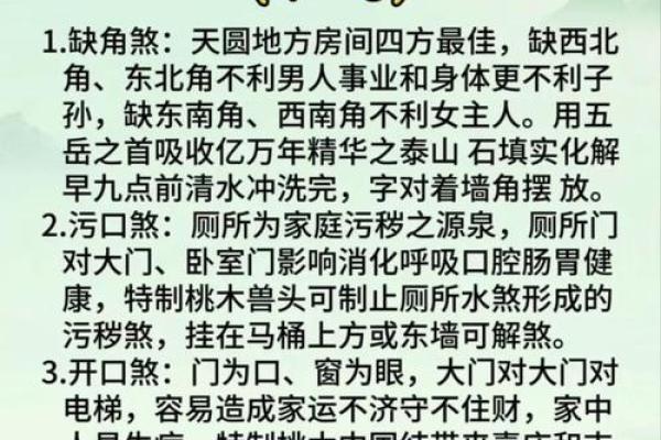 如何破解房屋中常见的风水问题