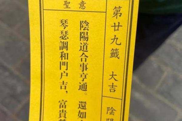 灵隐寺财神庙关帝灵签