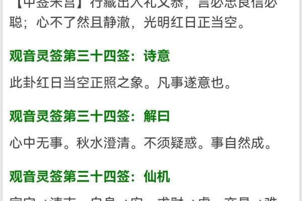 观音灵签49签白话解释