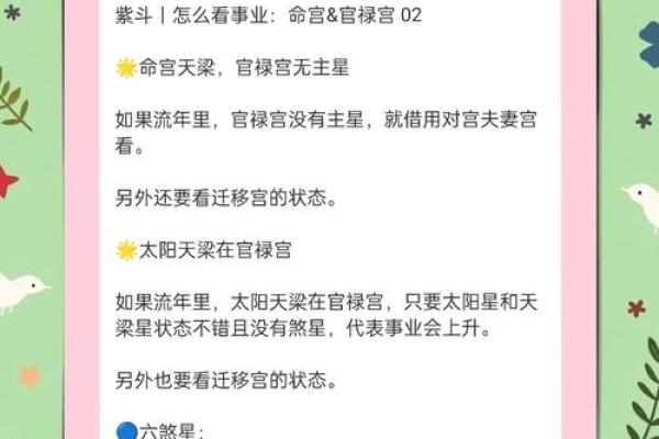 紫薇斗数夫妻宫铃星陷
