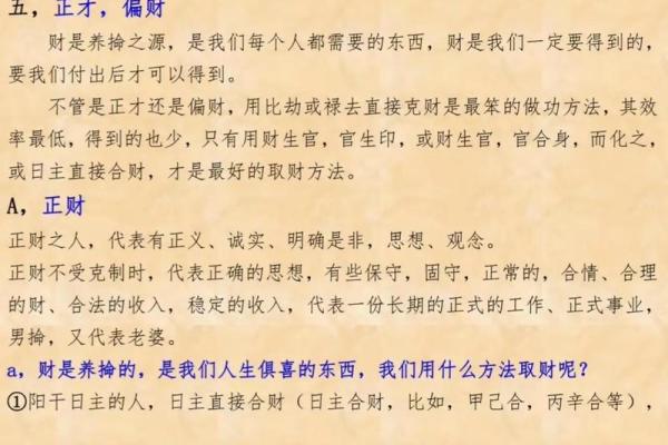 八字命理如何断财运