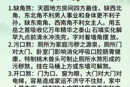 如何破解房屋中常见的风水问题