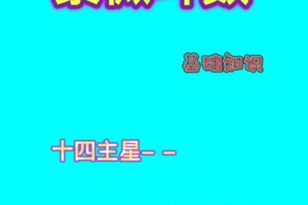 紫薇斗数财富不劳而获