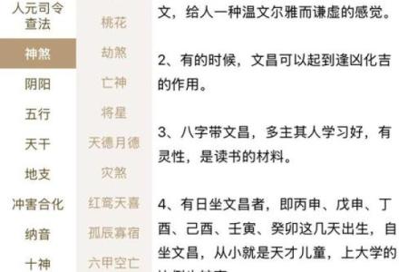 没有文昌星的八字命盘如何补救？